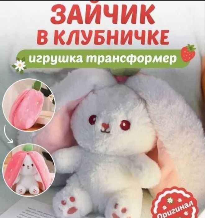 Мягкая игрушка Кролик Клубничка