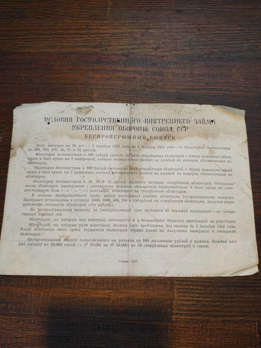 Внутрішній займ на 25 руб