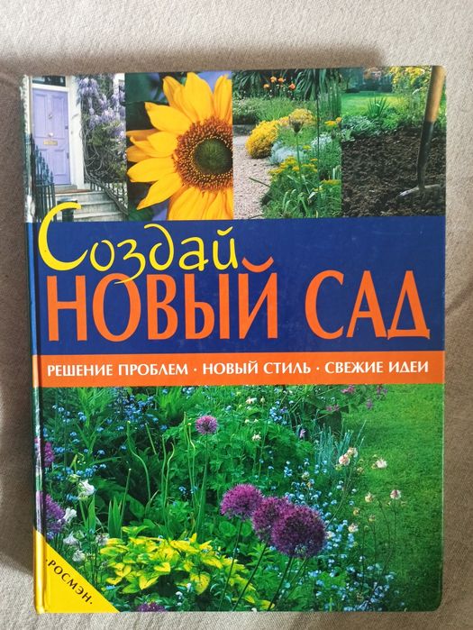 Найкраща книга від англійських ландшафтних дизайнерів