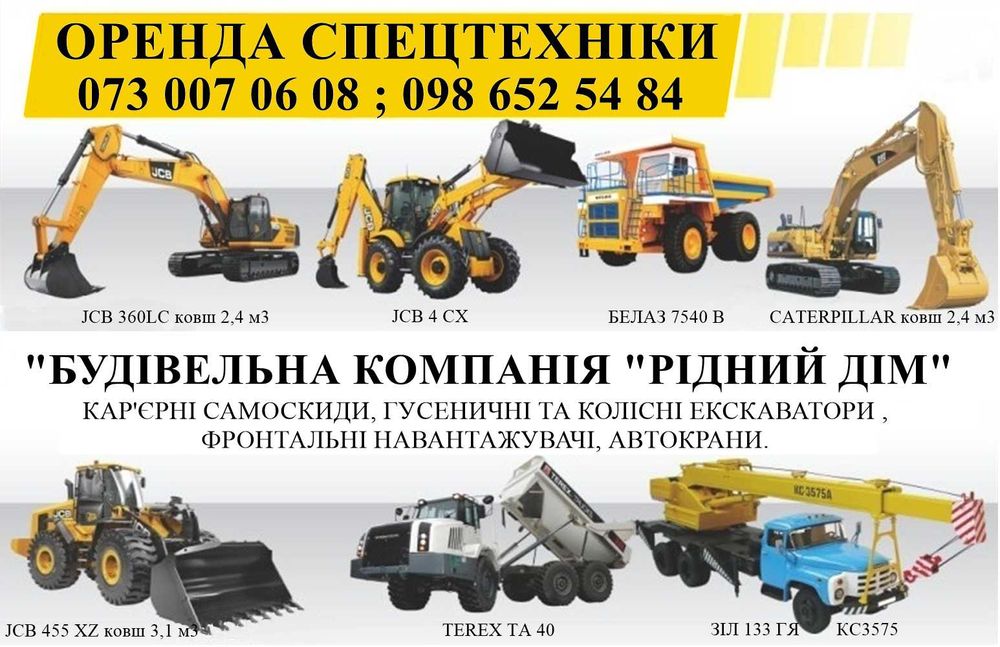 Послуги екскаватора з ПДВ JCB 3 cx, JCB 4cx  оренда навантажувача, фото 2