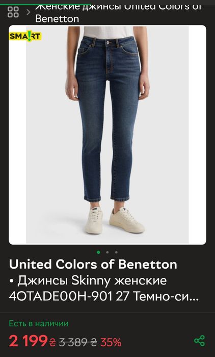 Benetton джинсы skinny 28/s/xs, новые,92 хлопок 8 эластан оригинал