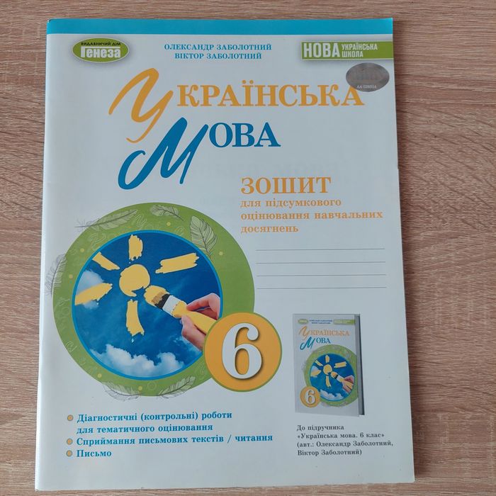 Продам підручники 5 клас НУШ