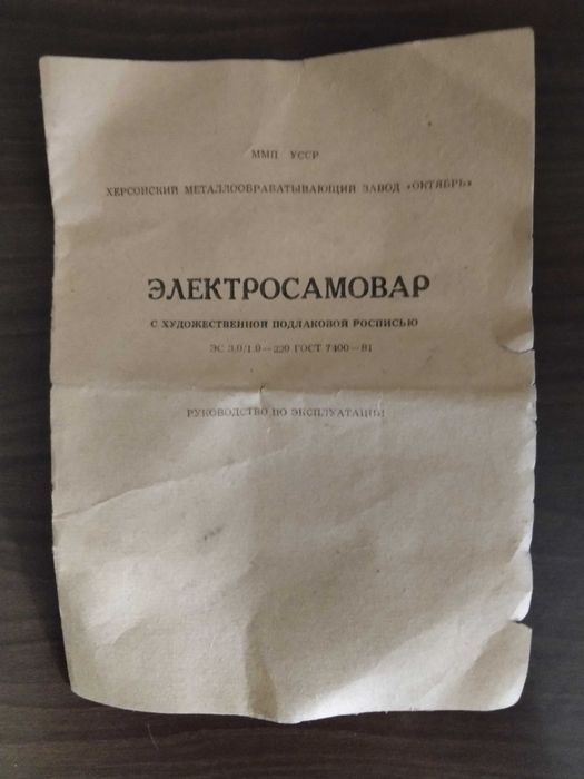 Самовар электрический росписной,,хохлома". Новый.СССР.