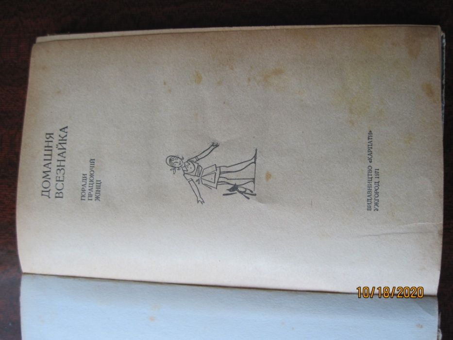 Домашня всезнайка.