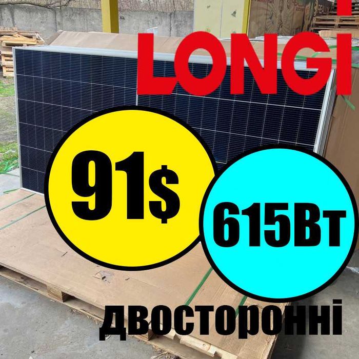 ‼️‼️91$‼️‼️Сонячні панелі, сонячні батареї, двосторонні 615, 650