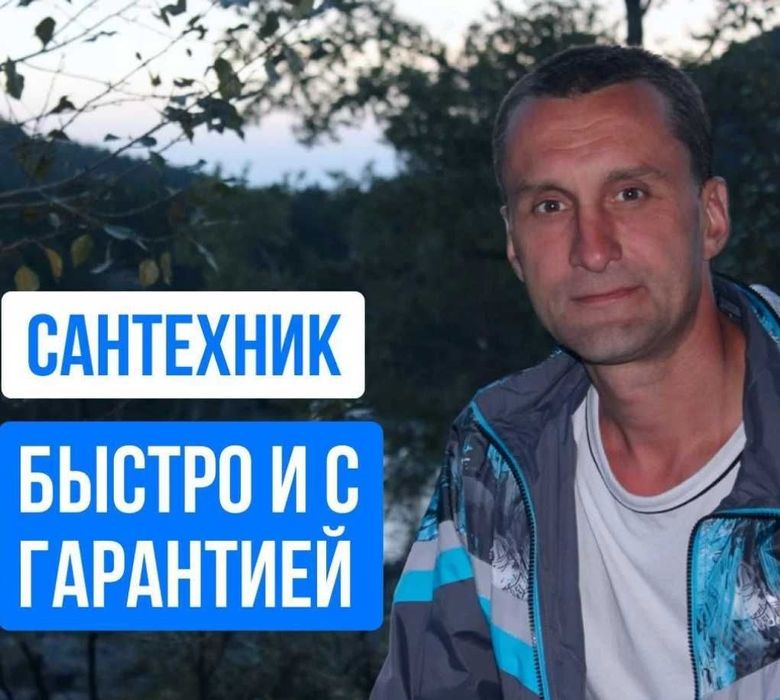 Услуги Сантехника Николаев Срочно Недорого Ремонт Замена Монтаж Канализации Водопровода Отопления Чистка канализации Сантехнік