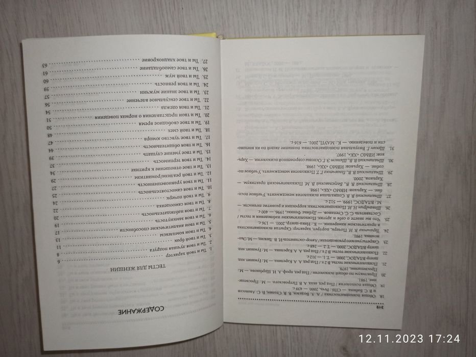 Книга"Тести для сім'ї"