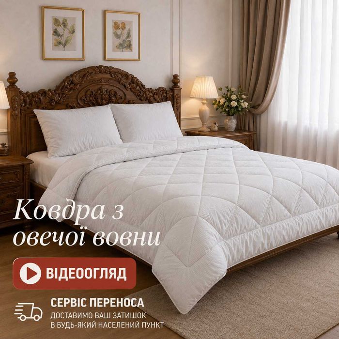 Одеяло зимнее евро размер 200 x 215 см дуже тепле зимове одіяло на овчині бкз домішок від виробника