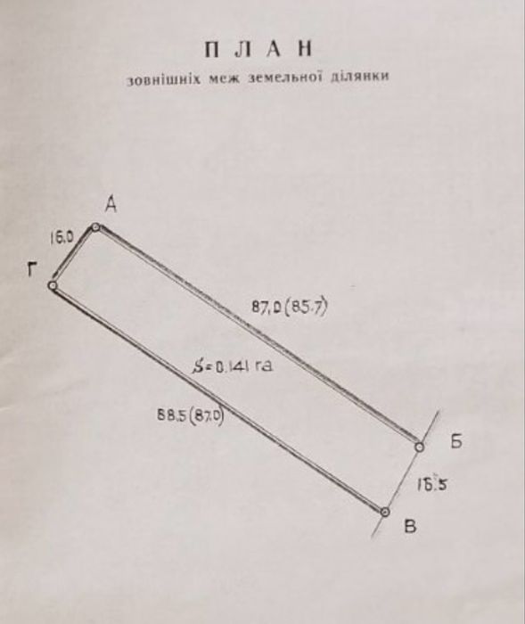 Ділянка 14 сотин
