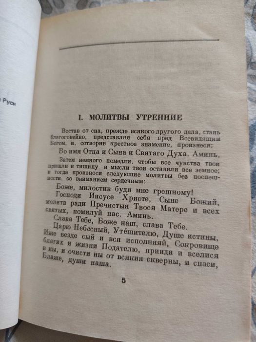 Книга молитвослов