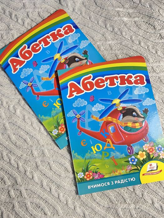Абетка з картонними сторінками
