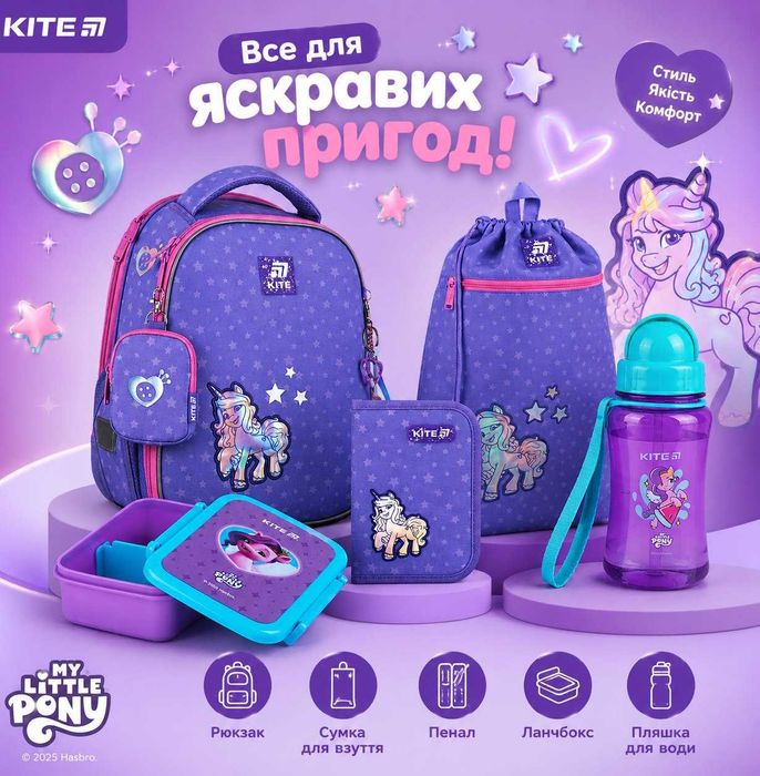 Набір 5 в 1 Kite My Little Pony: шкільний рюкзак + пенал + сумка + пляшка1 + ланчбокс
