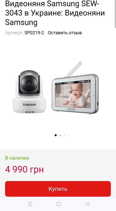 Відеоняня Samsung SEW 3043W