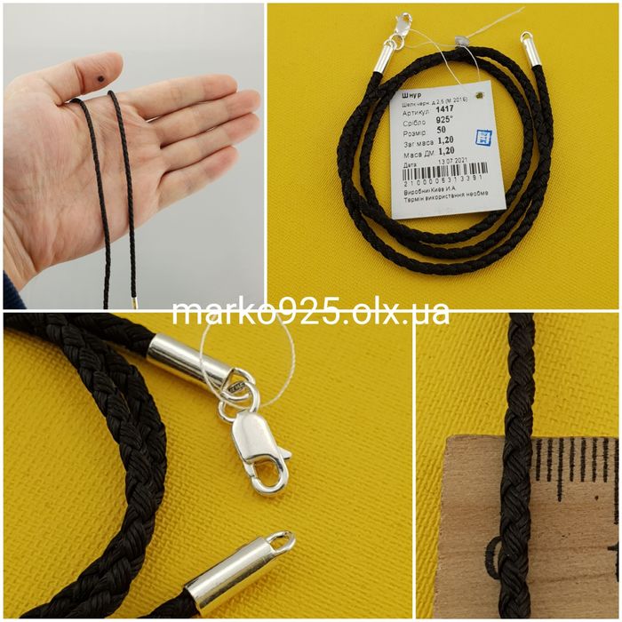 Шелковый шнурок серебро. Шнур зі срібним замком на шию Гайтан 925