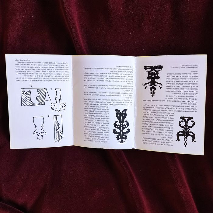 Витинанки Бердичівські