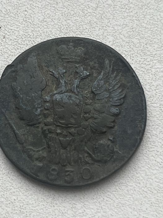 1 копейка 1830 -100грн