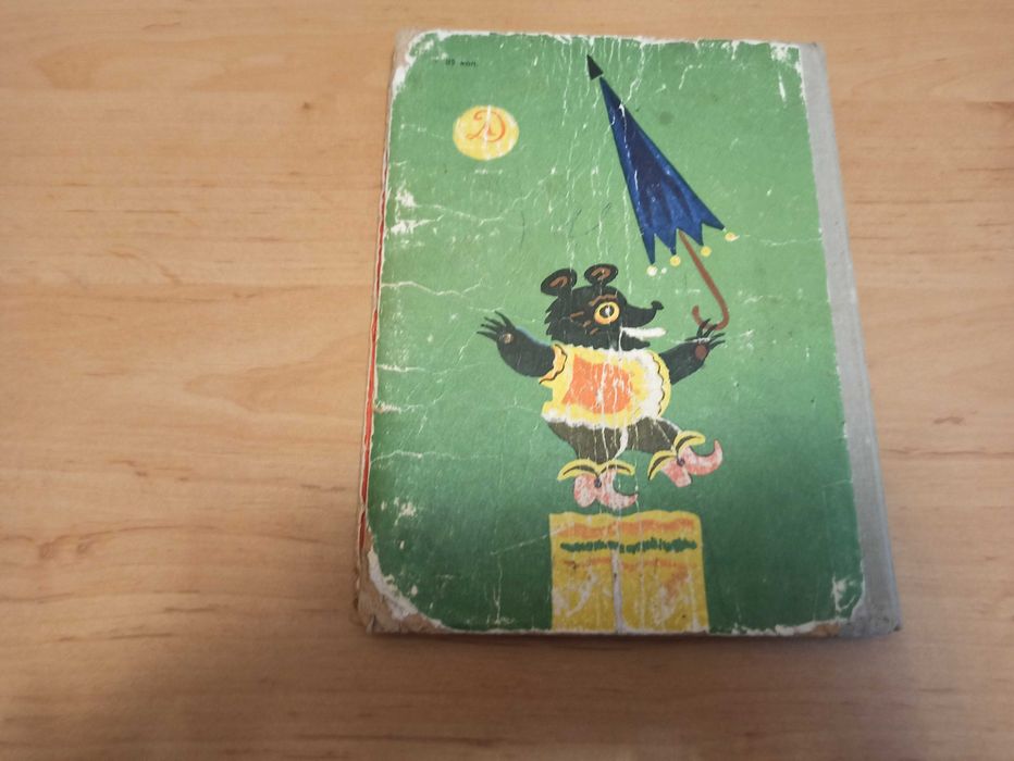 Мозаика Серова Искорка Мазукабзова Калаушин детские книги