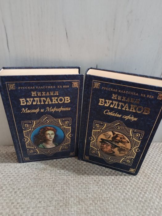 Комплект из двух книг М. Булгаков Мастер и Маргарита. Собачье сердце