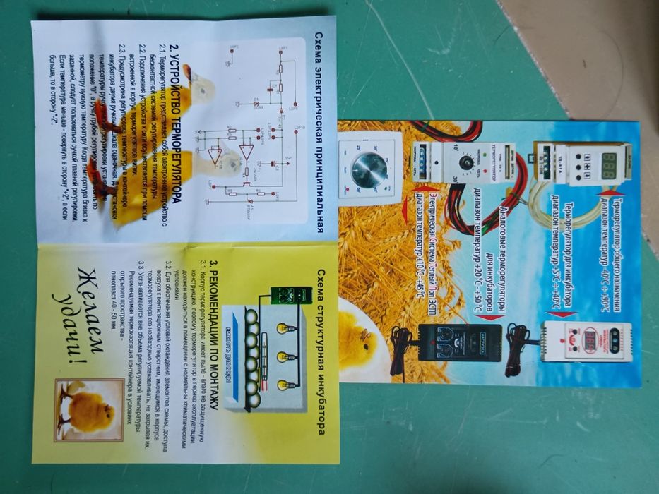 Терморегулятор для инкубатора ТРП-1000.