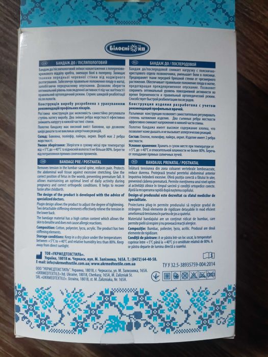 Бандаж до/післяпологовий розмір 3 95-105 см