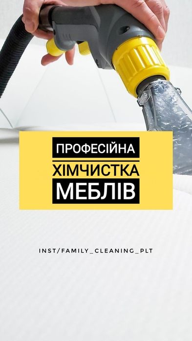 Хімчистка  М'яких меблів та Салону авто