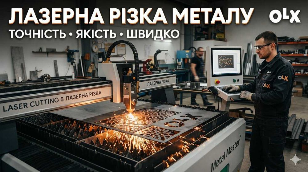 Послуги лазерного різання металу та лезерної чистки. Порізка металу плазмою