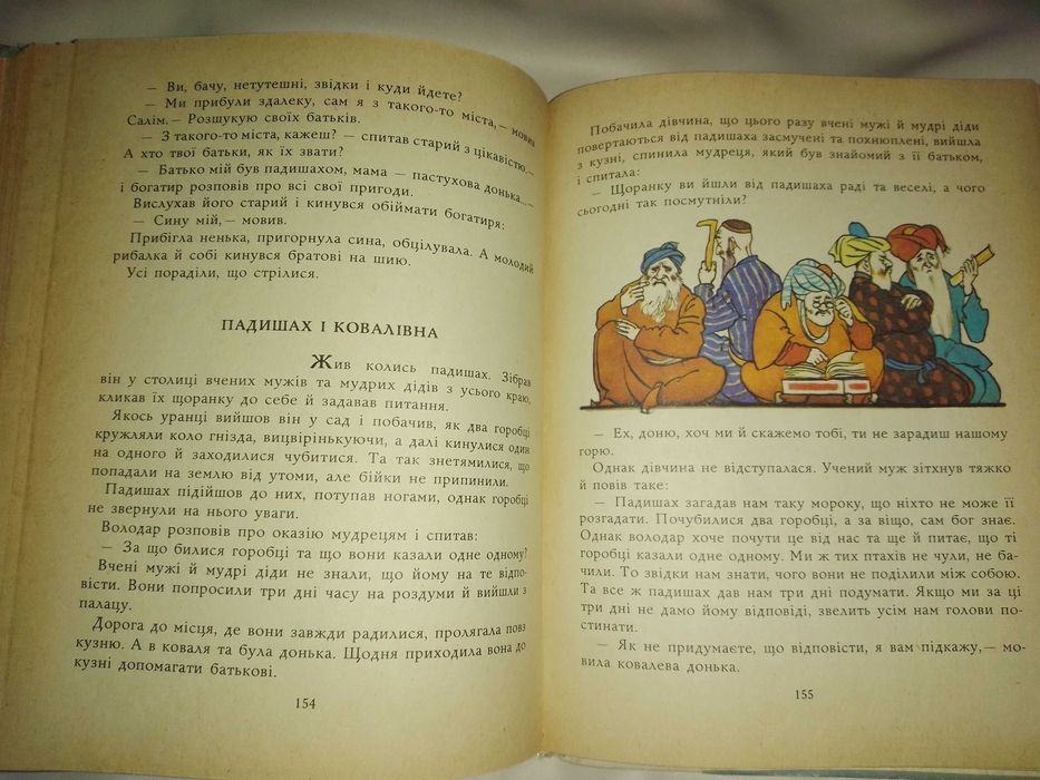 Таджицькі народні казки. Казки народів СРСР