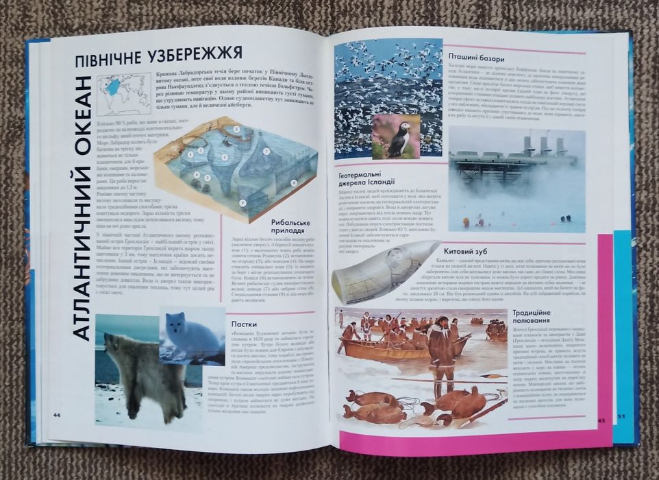 Атлас океанів. Ілюстрований атлас світового океану.