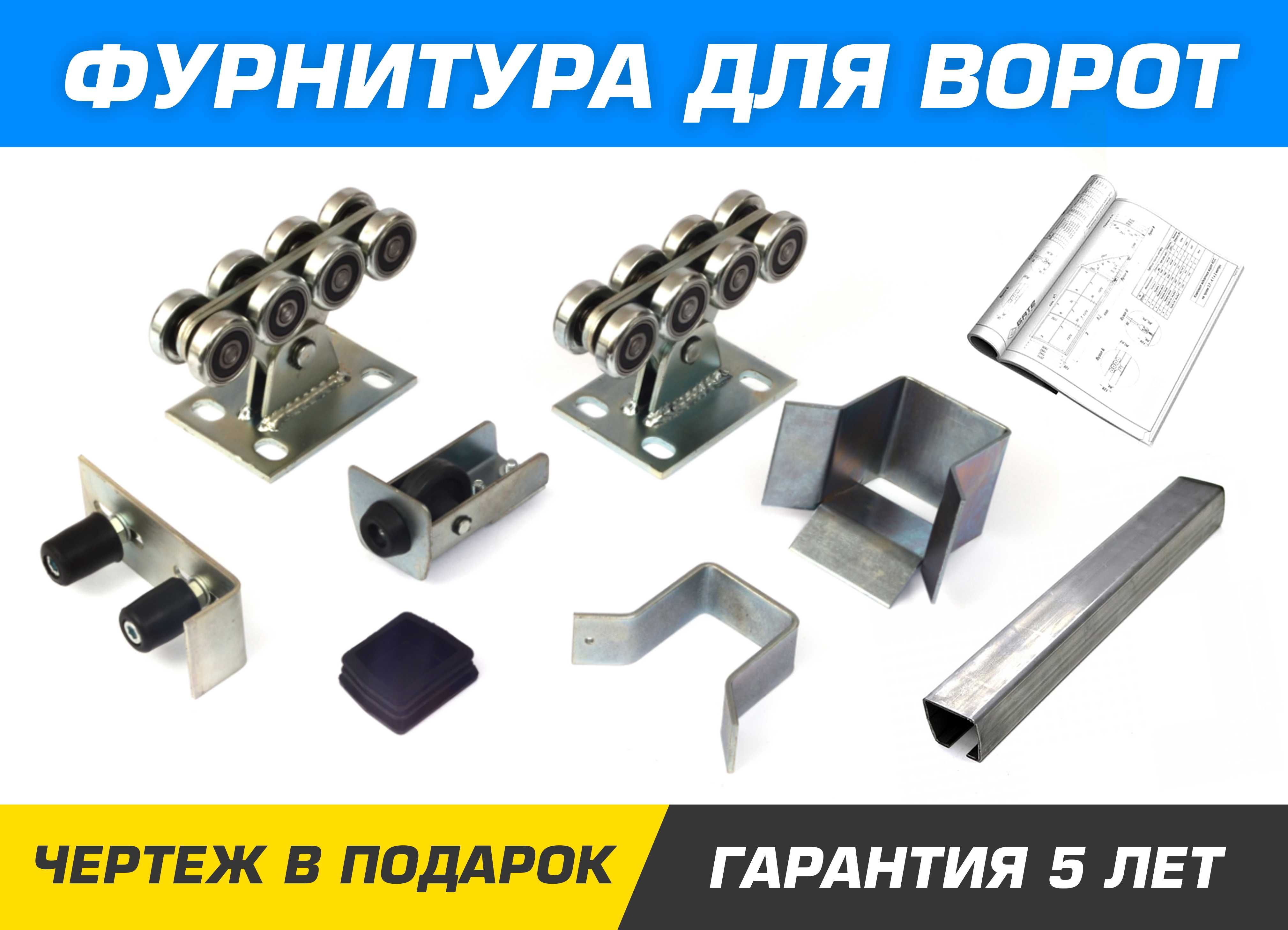 Фурнитура для откатных ворот, Фурнитура/Рельса на откатные ворота: 2 ...