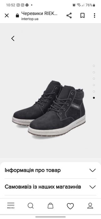 Черевики Rieker чоловічі