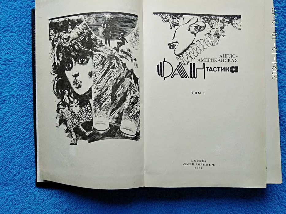 Альфред ван Вогт,Урсула ле Гуин,Майкл Муркок.Англ-ам. фантаст. т1