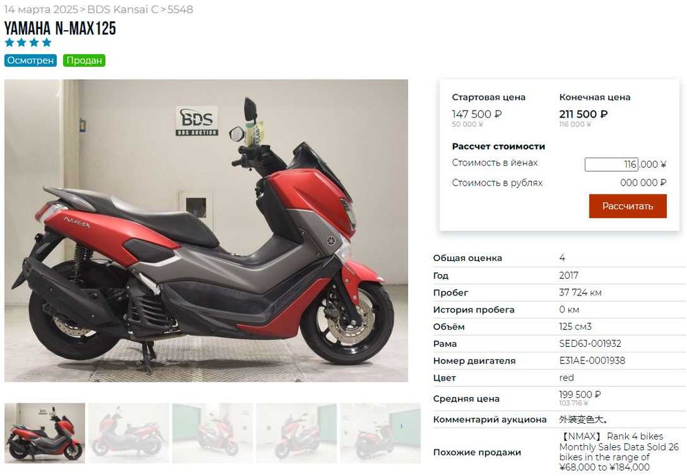 Yamaha N max 125 2017