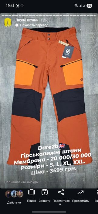 Продам мужские лыжные штаны Dare2b Columbia Rip Curl Haglofs оригинал