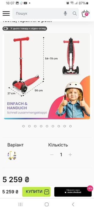 Самокат фірми fun pro оригінал