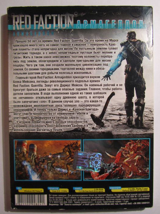 Red Faction: Armageddon. Армагеддон