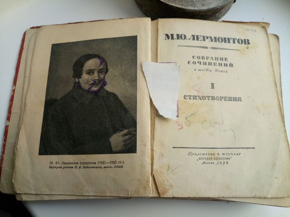 М.Ю.Лермонтов, 1950, Собрание сочинений в шести томах