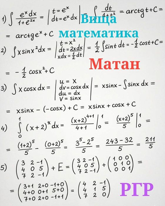 Матан, высшая математика Помощь