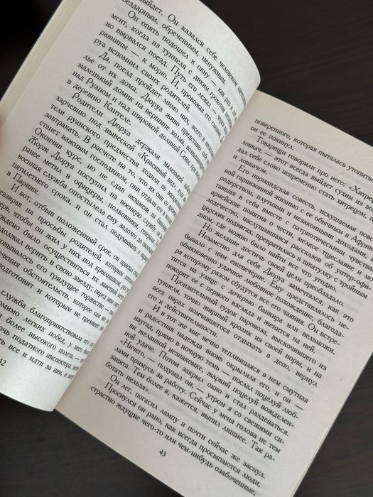 Книга Ги де Мопассан Милый друг