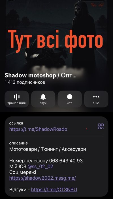 Мото товари-тюнінг. Та дуже великий вибір більше фотографій в ТГК