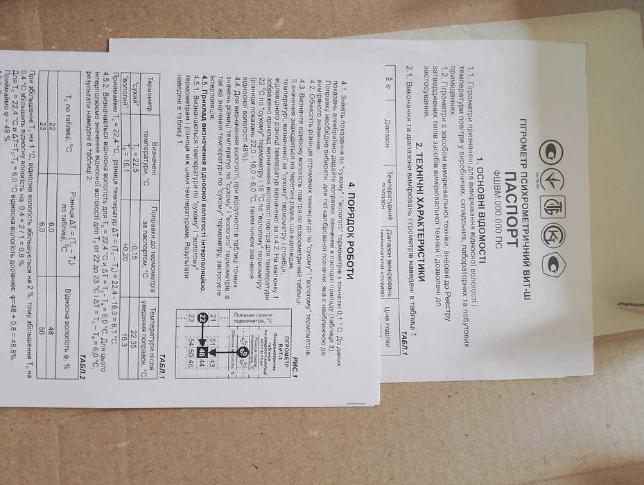 Продам гігрометр