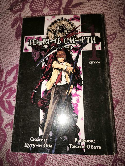 манга death note - купить книги, журналы - Цена на OLX.ua