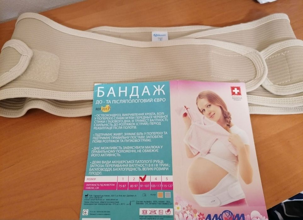 Бандаж до- та після пологовий