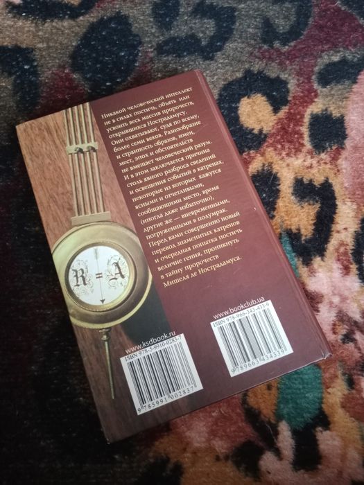 Передбачення нострадамуса