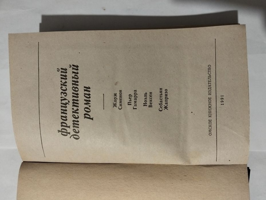 Французский детективный роман