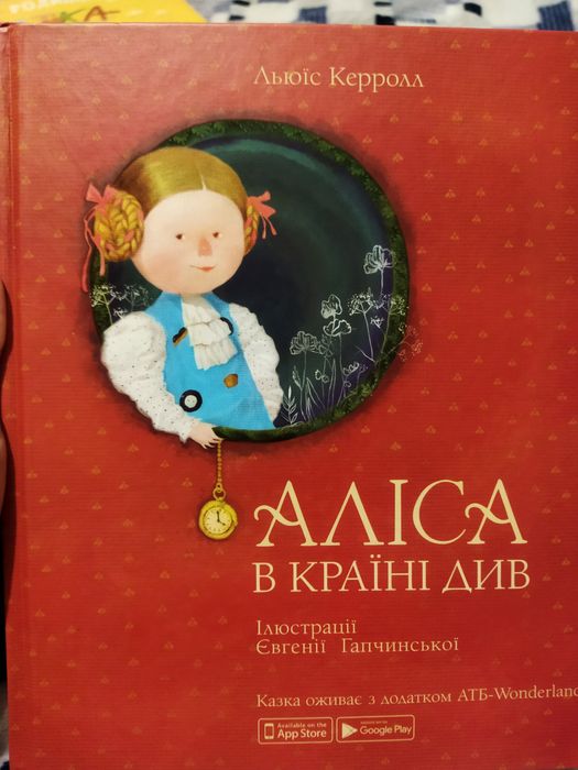 Л. Керролл. Алиса в стране чудес