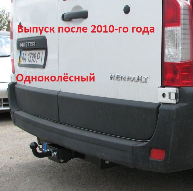 Фаркоп Opel Movano\ Renault Master \ Nissan NV400. Рено Мастер \ Мован