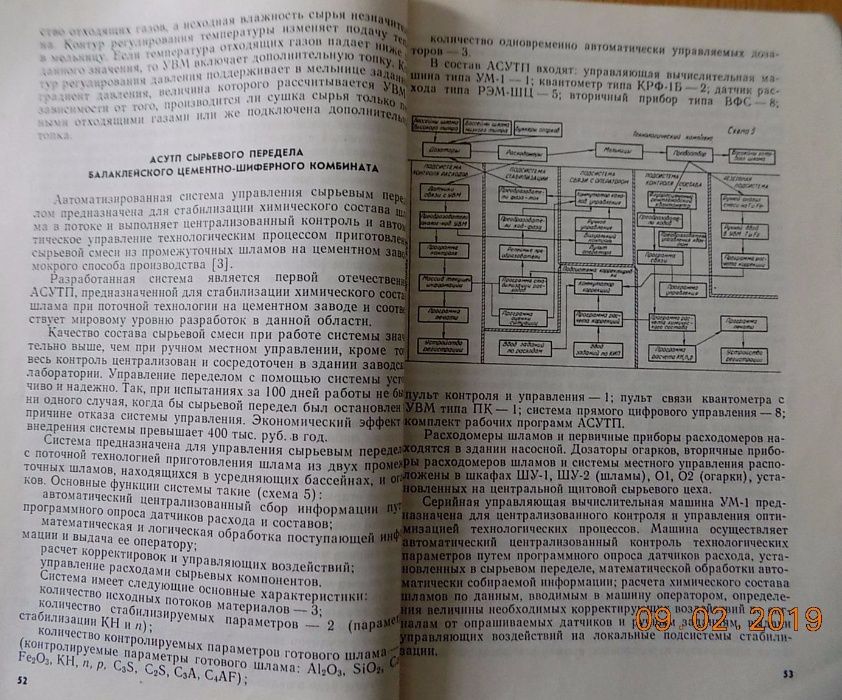 Автоматизация управления цементным производством.