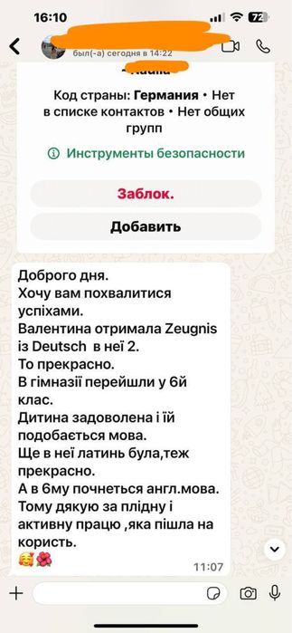 Репетитор немецкого языка, Викладач німецької мови (опыт более 20 лет)