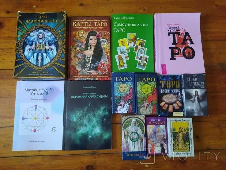 Таро Карты и книги одним лотом