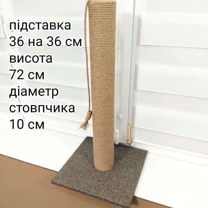 Акційна ціна!Стійка ,охайна дряпалка,кігтеточка ,когтеточка